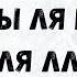 Столпы Ля иляха илля Ллах Сирадж Абу Тальха