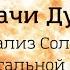 Задачи Души Анализ Солнца в натальной карте
