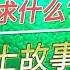这不是荒川弘笔下 钢之炼金术师 而是真实存在炼金术士的故事