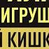 Застряла анальная сексуальная игрушка в прямой кишке Как достать инородное тело из ануса
