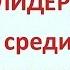 КОНКУРС ПЕРВЫЙ СРЕДИ РАВНЫХ 6 7 КЛАССЫ 2018