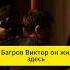 Ну здравствуй Брат данилабагров фильмы брат2 кино дембель бодров