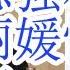 刘志强和金无怠和彭丽媛情人王晓 抓了安徽省长王清宪就可以开四中全会了 刘志强为何去安徽受审 原因是什么