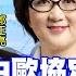 國際直球對決 中美博弈 外交 人權 關稅 大陸出招有底氣 全球大視野20210718