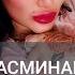 ЖАСМИНА ТРАНС ЭФИРИДА ХАММАНИ ХАКОРАТЛАДИ КУРМАСЕЛАР БОМАЙДИ