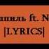 Miyagi Эндшпиль Ft Nerak DLBM LYRICS