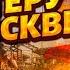 Русское ПВО ПРОРВАЛИ Москва и Питер ПОД УДАРОМ Пороховой завод ВЗЛЕТЕЛ в воздух Дроны рвут РФ