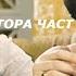 Тайфуни с нежни имена 1979 г Втора част