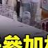 800女子參加相親大會 竟然一個男的都沒有 中國大齡剩女剩男結婚無門 年輕人拒絕結婚