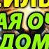 МОЛИТВА ОТ НЕЧИСТОЙ СИЛЫ Сильная очистка дома от порчи сглаза колдовства и негативной энергии