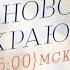 С Крайновой на краю радио Радио 18 03 15 гость Анастасия Стоцкая