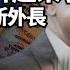 王毅跟德國新任外長首次通話 幹起來了 中共又喊 無需恐慌 大家保重 美祭出有史以來制裁中港官員最多名單 中華圈疫情吃緊 香港一個月內30人離世 阿波羅網