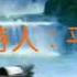 第36讲 西陆网公开承认武汉病毒来自武汉病毒研究所石正丽
