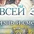 Путь всей земли жизнь и смерть Протоиерей Олег Стеняев