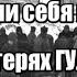 Как вели себя казахи в лагерях ГУЛАГа