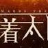 VITAS Wang Xi Towards The Sun Навстречу солнцу 向着太阳 New Song 2020