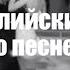 Караоке на английском с русским переводом Английский по песням