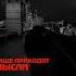 БРАТУБРАТ Ямыч Восточный Округ Пропадал BartiZ Remix Melomans Official Melomans Music