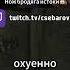 Нож БРОДЯГА ИЗ кс ИСТОРИЯ Cs2 Cryoffear твич Twitch