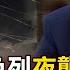以伊開戰 伊朗對以色列夜襲 80枚飛彈 劃破天際 以軍狂炸軍事目標 警察總部 準備開轟 美媒曝川普私下已批准攻擊伊朗 喊話嗆聲 祝好運 頭條600秒