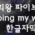 유희왕 5D S 오프닝 Going My Way 한글자막 Going My Way Misaaki Endoh