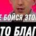 Не бойся одиночества СДЕЛАЙ ЭТО владиславанисимов отношения психология одиночество небойся