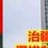 習近平爲何從治疆武警中選拔香港駐軍司令 建民論推墻1512