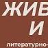 Живи и помни г Ялта КЗ Юбилейный 28 09 2020