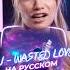 Победитель Евровидение 2025 НА РУССКОМ JJ WASTED LOVE Eurovision евровидение