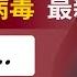 武汉撤侨转机抵美国军事基地 飞12小时 被查4次 机内检疫全副武装 网传假消息辟谣