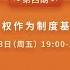 青木昌彦经济学论文奖系列 许成钢 乔仕彤 产权作为制度基因