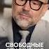 Секс без обязательств свобода или ловушка отношения Shorts психология