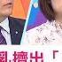 月經次數和 乳癌 息息相關 30歲病患母乳擠出 帶血絲渣塊 亂使用賀爾蒙藥物慘罹癌 醫師好辣 必看精彩片段 江坤俊 王樂明 林惠鈺
