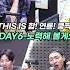 THIS IS DAY6 데이식스 의 합 노력해 볼게요 무반주 화음