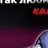знакомьтесь мисье это моя муза Not Org Legendary Fafa