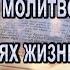 Не в словах молитвенных речей