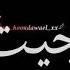 حالات واتس مهرجانات حبيبتي افتحي شباكك انا جيت انا واقف تحت البيت وحشتيني كرومه شاشه سوداء