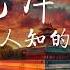 毛泽东 鲜为人知的故事 一 三 毛泽东 传记 大跃进 文化大革命 争议 鲜为人知 Https Www Midnightreader Net