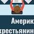 Альтаир Онлайн Америка глазами русского крестьянина феномен повести В Г Короленко Без языка