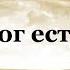 Несколько слов о Троице Проповедь