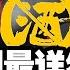 翟山鹰洞见 张又侠完全掌控军权 中共禁酒令暗藏习近平危机 禁酒令暴露习近平党内困境 中共禁酒令 习近平 张又侠 军权 政治斗争 翟山鹰洞见 翟山鹰 翟山鹰揭秘