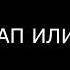 Sean Finn Feat Amanda Wilson For Tonight ЕСТЬ АП ИЛИ НЕТ
