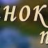 Одинокий пастух Дмитрий Метлицкий Оркестр Мировые Хиты инструментальной музыки