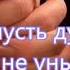 Молитва никогда не умирает