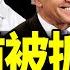 美國策應習近平醫療殺豬 王牌醫師王振迪逃回國登機前被抓 你猜不到中美在哪個問題上達成一致 老北京茶館 第992集 2023 08 17