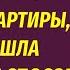 Невестка всячески выживала свекровь но та нашла оригинальный способ красиво проучить ее