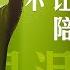 黄绮珊 不让我的眼泪陪我过夜 单曲纯享 我是歌手 I AM A SINGER 歌手官方音乐频道