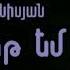 Seda Hovhannisyan Feat HEDDO Ancanot Em