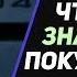 ЧТО НУЖНО ЗНАТЬ ПЕРЕД ПОКУПКОЙ PS4