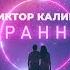 Я вернулся с войны